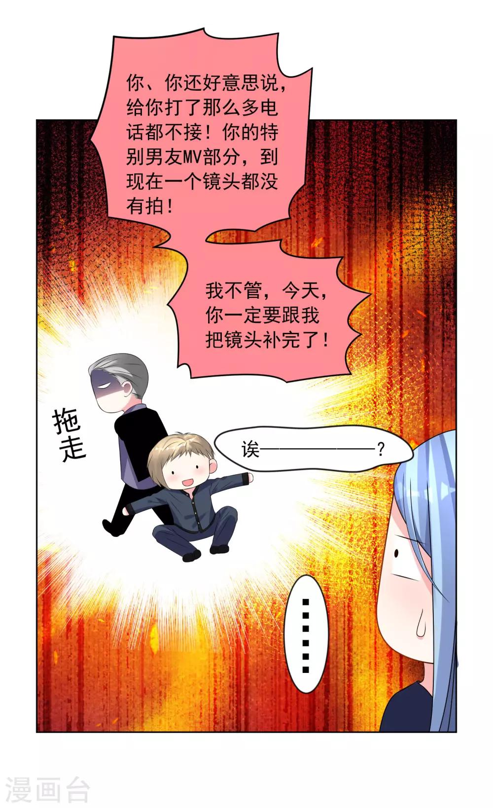 《我被总裁黑上了！》漫画最新章节第152话免费下拉式在线观看章节第【13】张图片