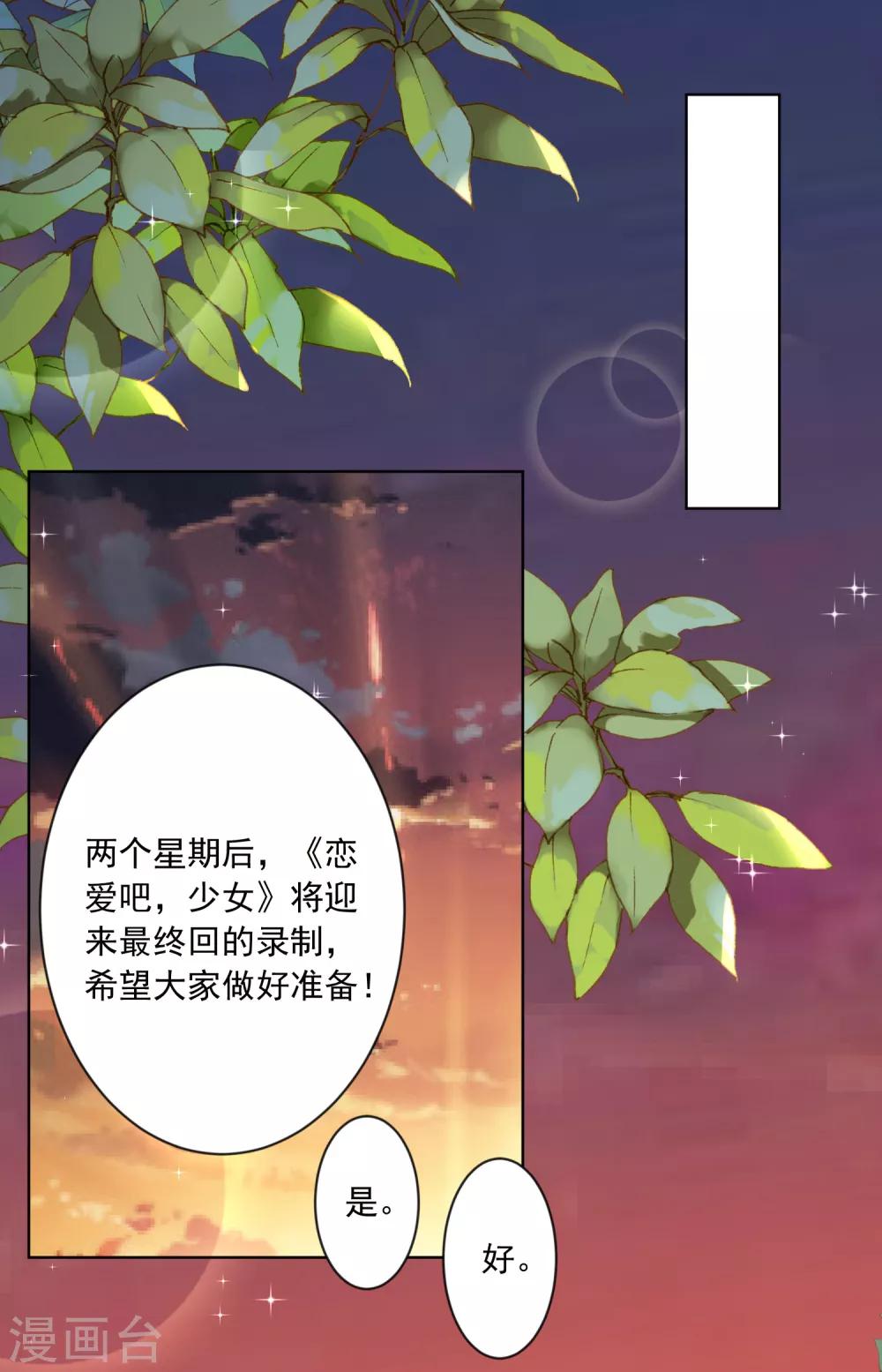 《我被总裁黑上了！》漫画最新章节第152话免费下拉式在线观看章节第【2】张图片