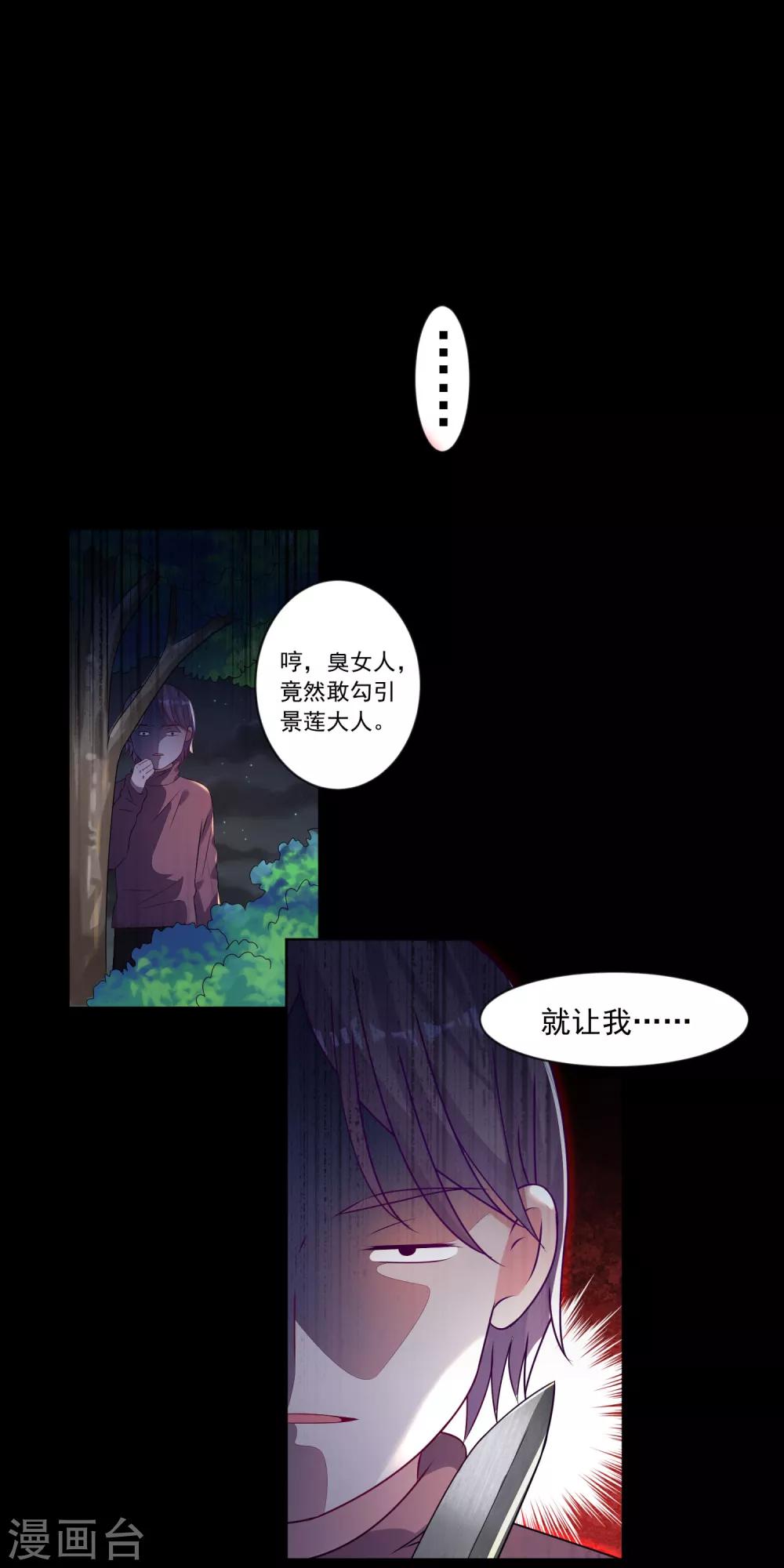 《我被总裁黑上了！》漫画最新章节第152话免费下拉式在线观看章节第【24】张图片