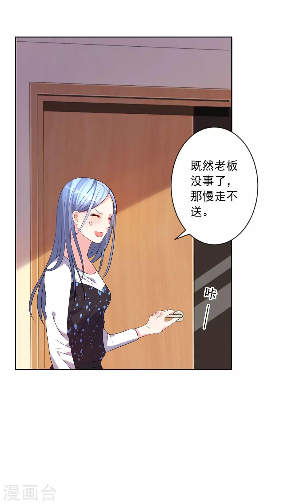 《我被总裁黑上了！》漫画最新章节第154话免费下拉式在线观看章节第【4】张图片