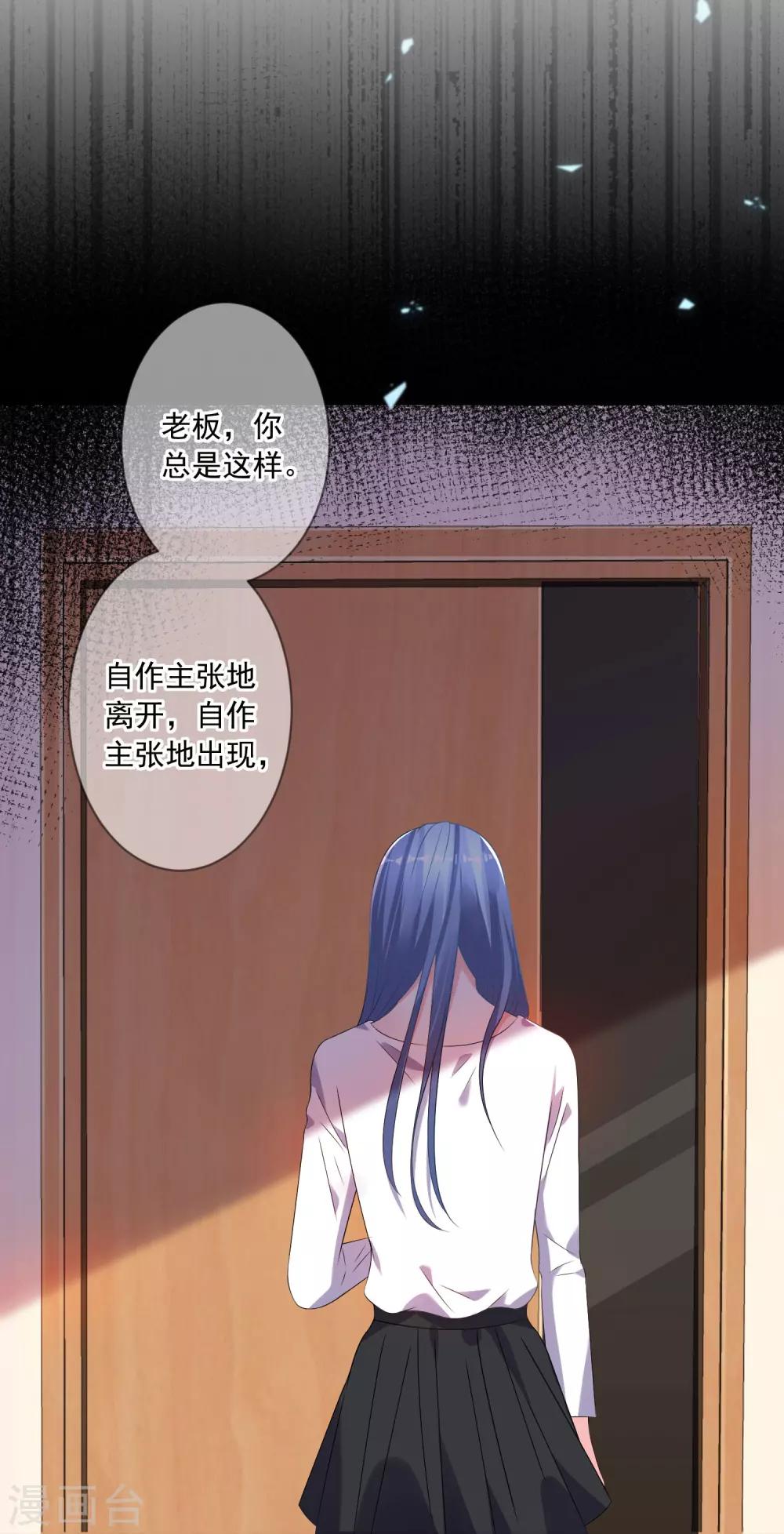 《我被总裁黑上了！》漫画最新章节第154话免费下拉式在线观看章节第【7】张图片