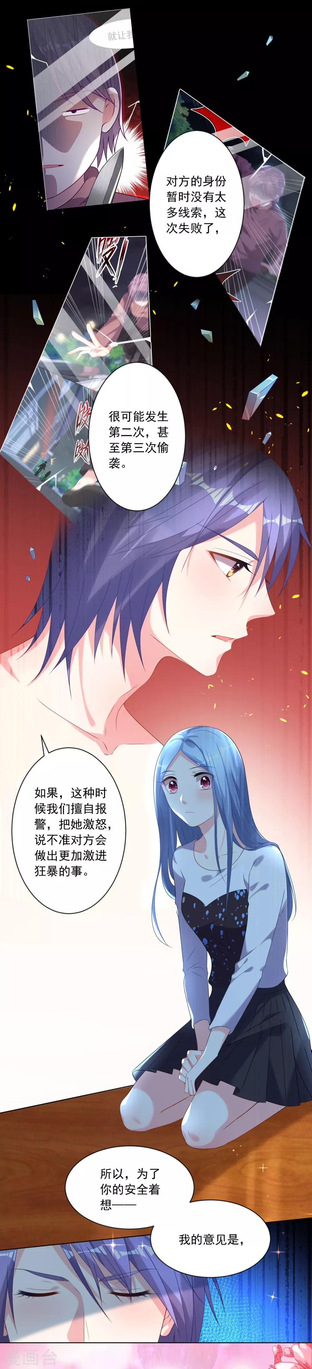 《我被总裁黑上了！》漫画最新章节第156话免费下拉式在线观看章节第【10】张图片