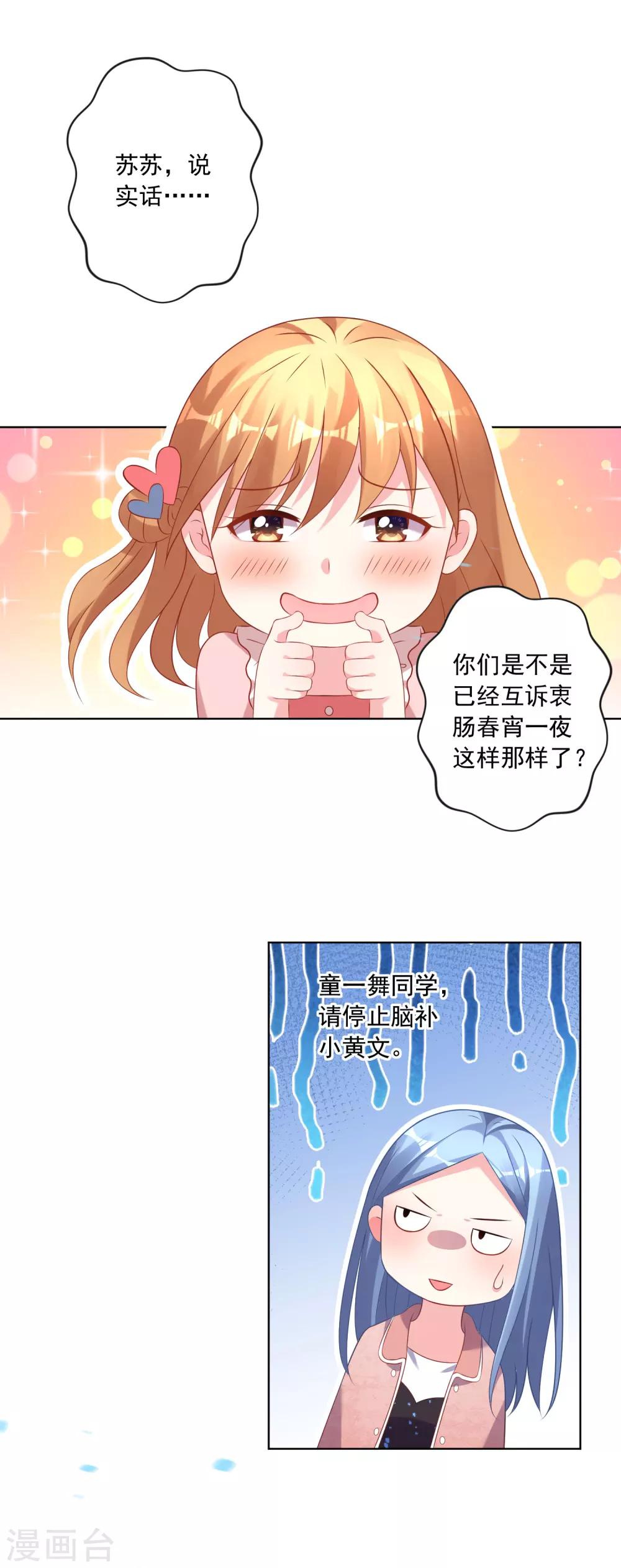 《我被总裁黑上了！》漫画最新章节第156话免费下拉式在线观看章节第【13】张图片