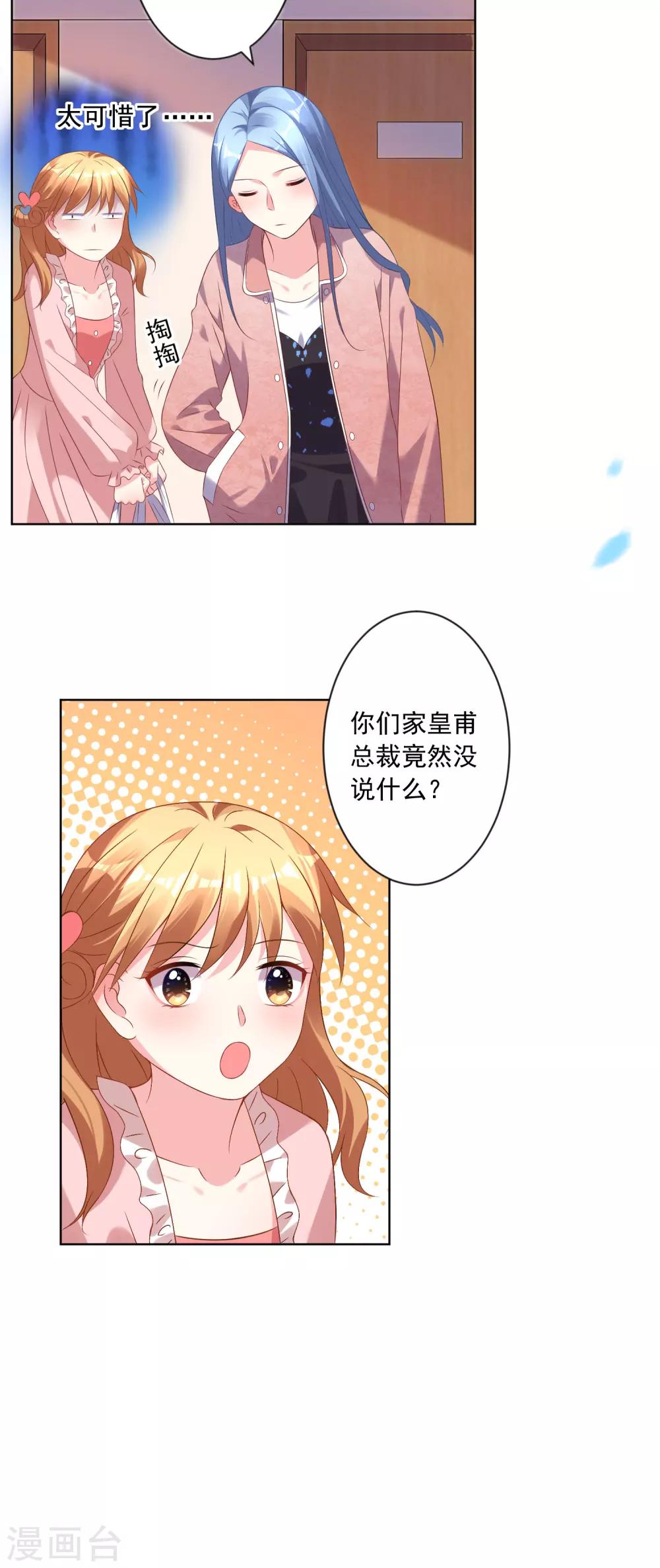 《我被总裁黑上了！》漫画最新章节第156话免费下拉式在线观看章节第【15】张图片