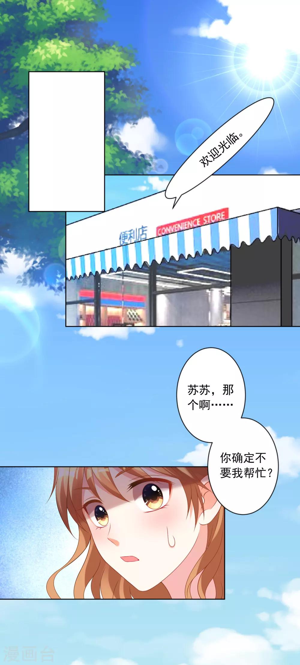 《我被总裁黑上了！》漫画最新章节第156话免费下拉式在线观看章节第【2】张图片