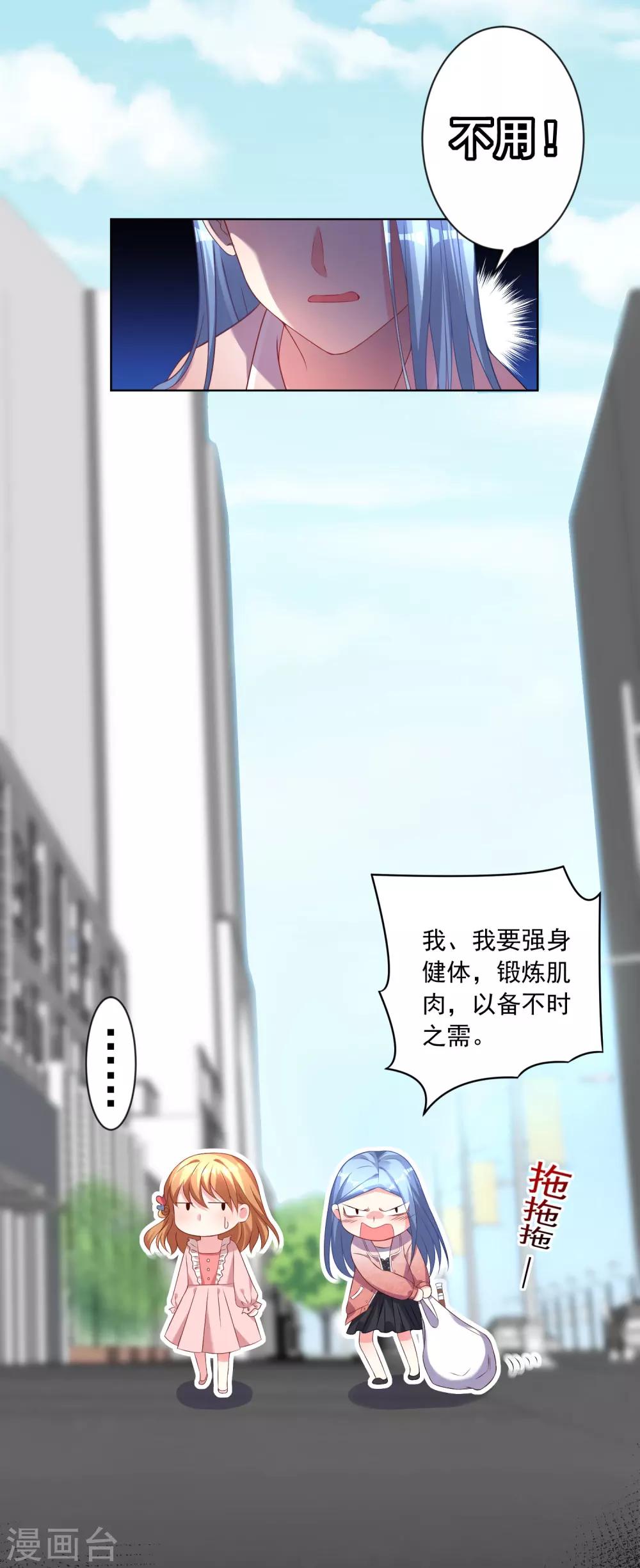 《我被总裁黑上了！》漫画最新章节第156话免费下拉式在线观看章节第【3】张图片