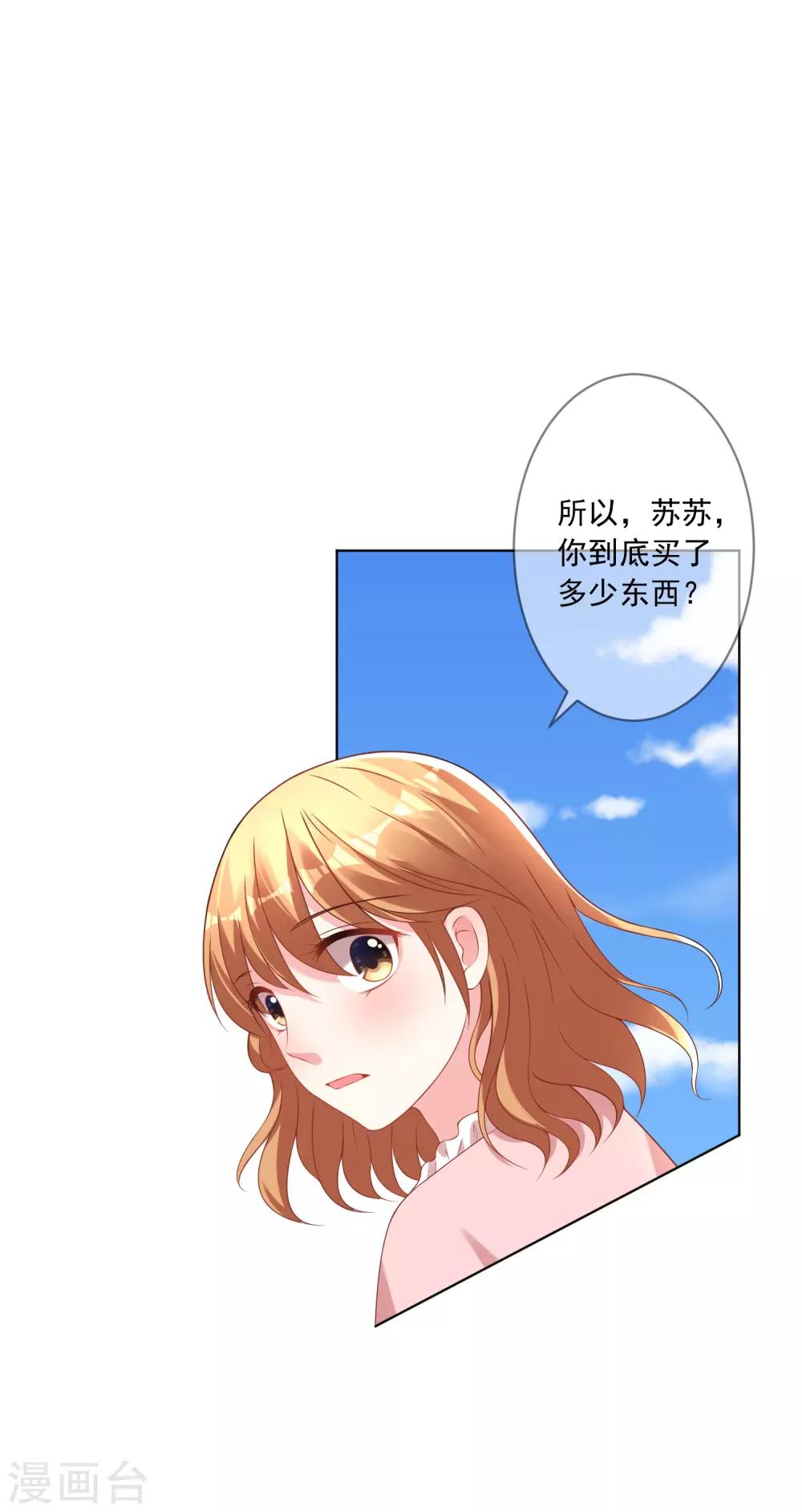 《我被总裁黑上了！》漫画最新章节第156话免费下拉式在线观看章节第【5】张图片