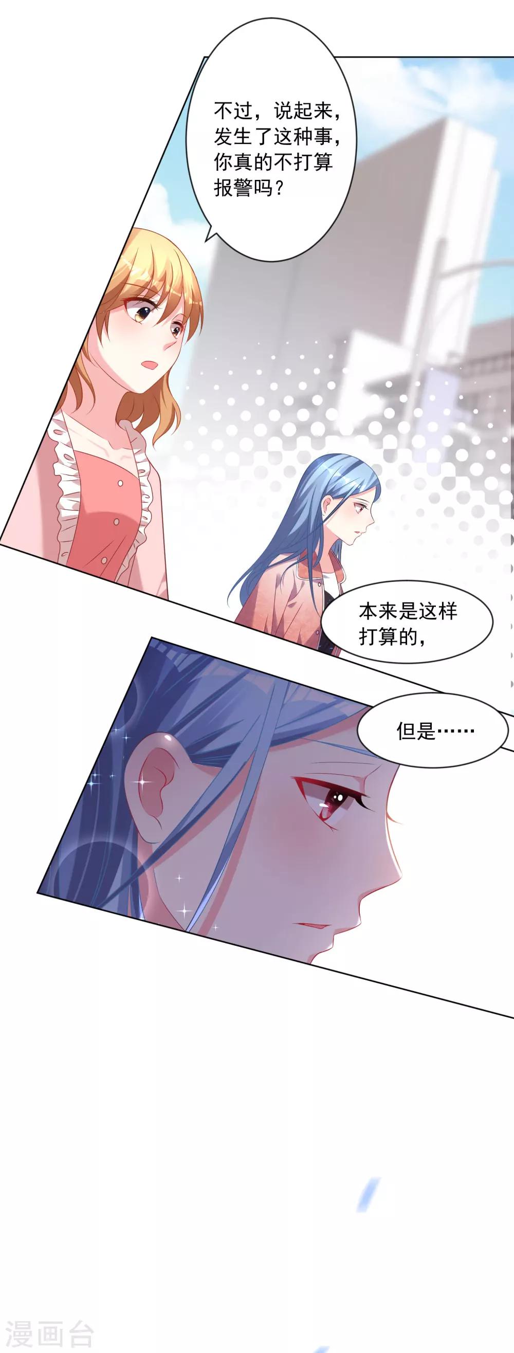 《我被总裁黑上了！》漫画最新章节第156话免费下拉式在线观看章节第【7】张图片