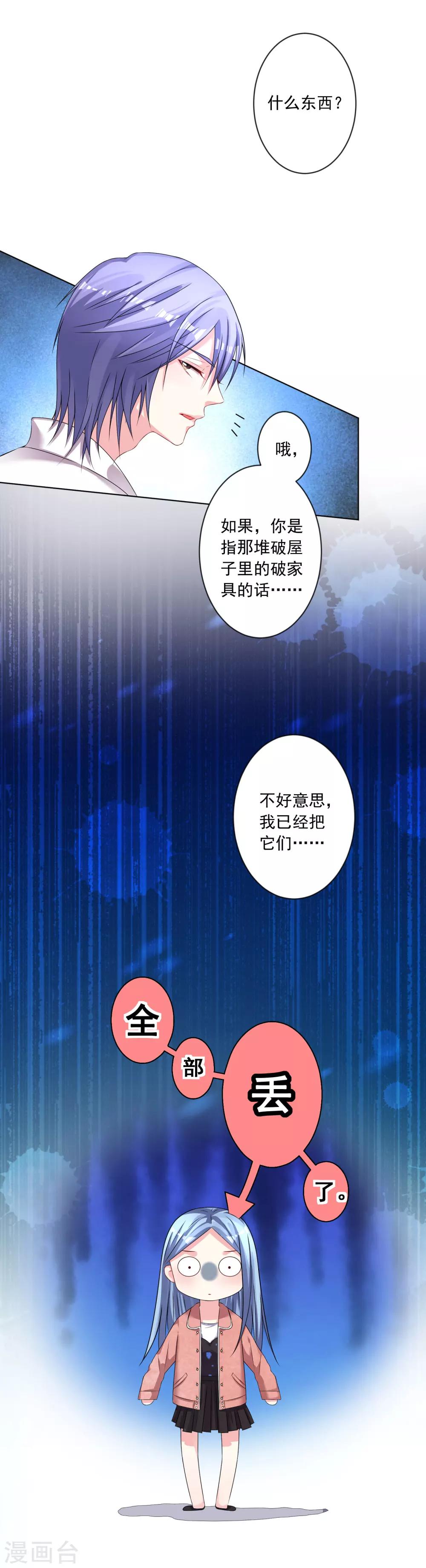 《我被总裁黑上了！》漫画最新章节第157话免费下拉式在线观看章节第【10】张图片