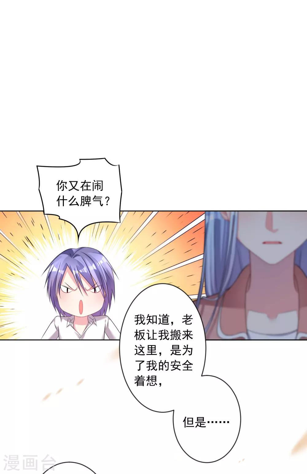 《我被总裁黑上了！》漫画最新章节第157话免费下拉式在线观看章节第【18】张图片