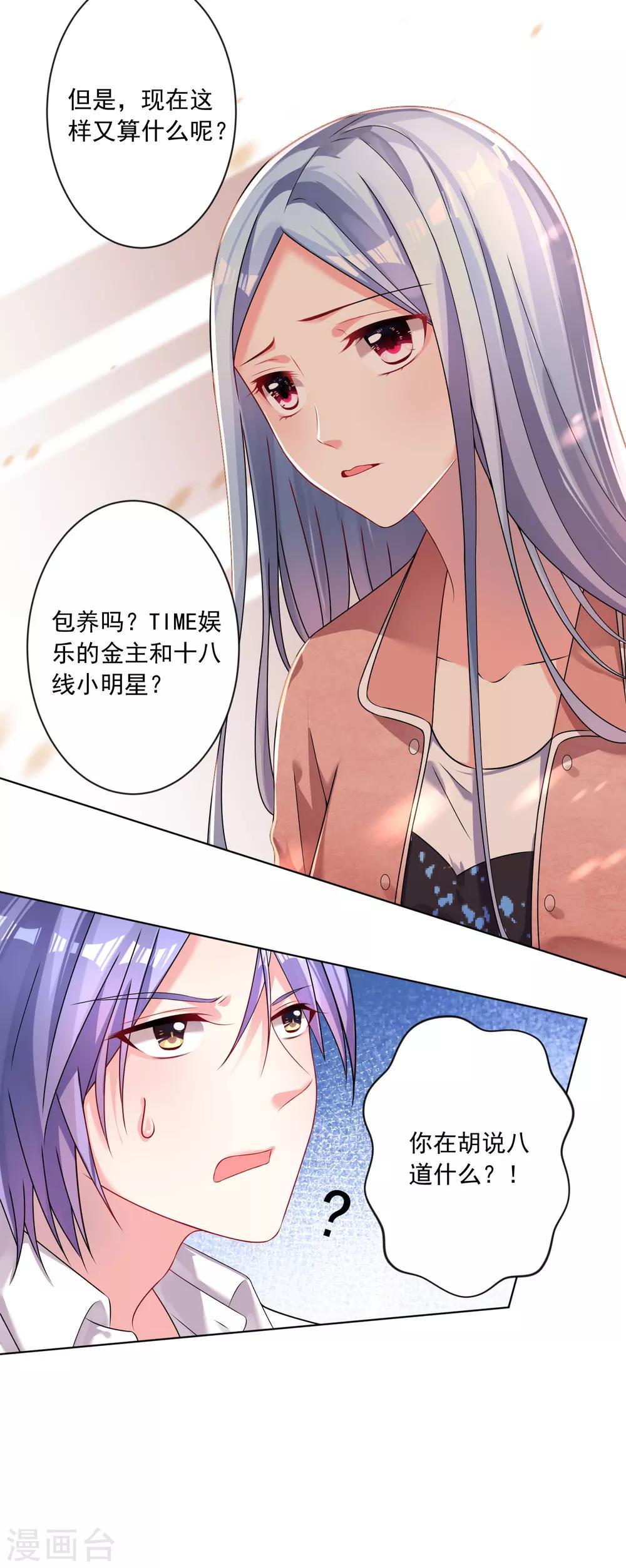 《我被总裁黑上了！》漫画最新章节第157话免费下拉式在线观看章节第【19】张图片