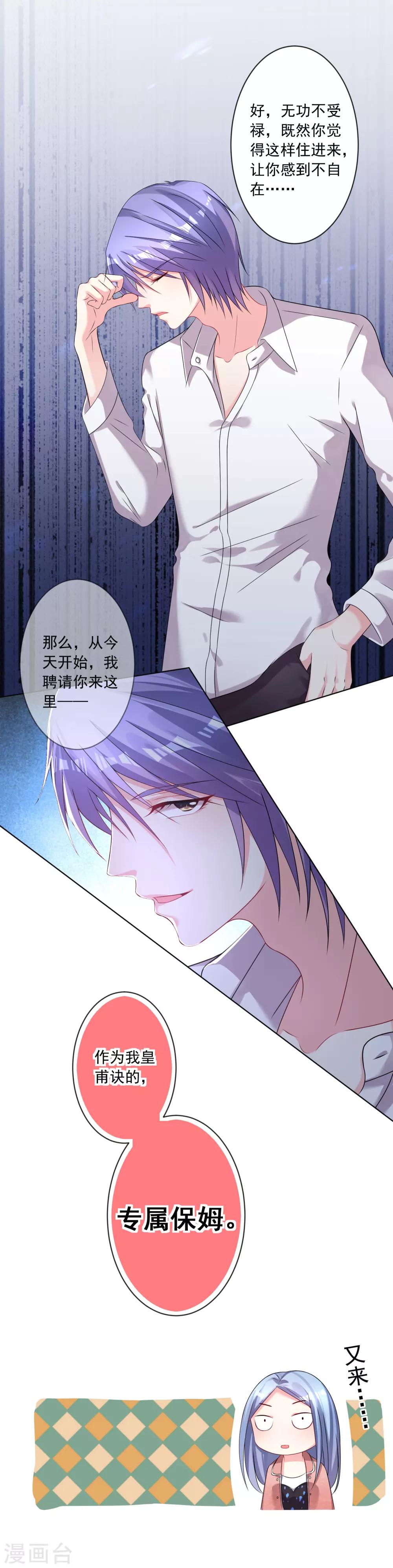 《我被总裁黑上了！》漫画最新章节第157话免费下拉式在线观看章节第【21】张图片