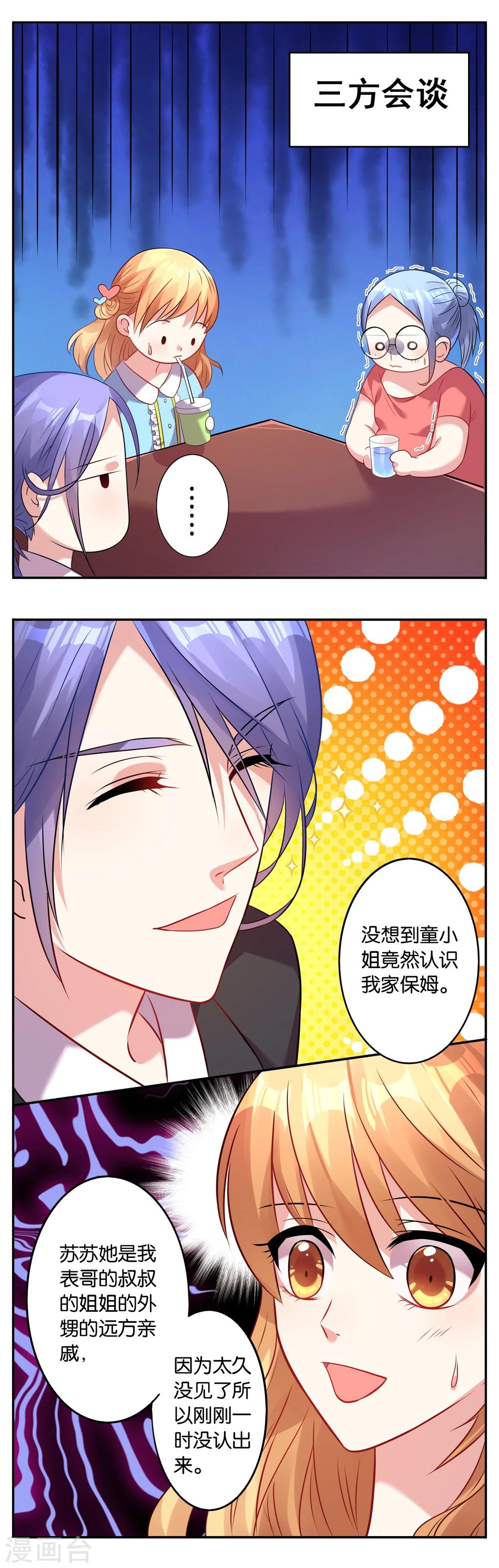 《我被总裁黑上了！》漫画最新章节第17话免费下拉式在线观看章节第【4】张图片