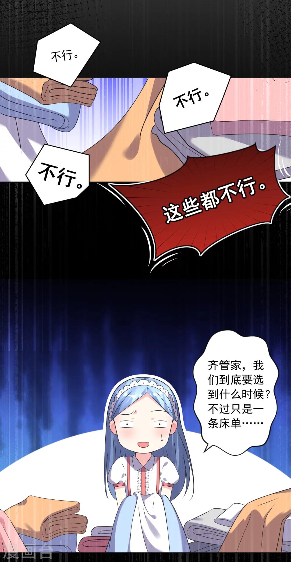 《我被总裁黑上了！》漫画最新章节第160话免费下拉式在线观看章节第【15】张图片