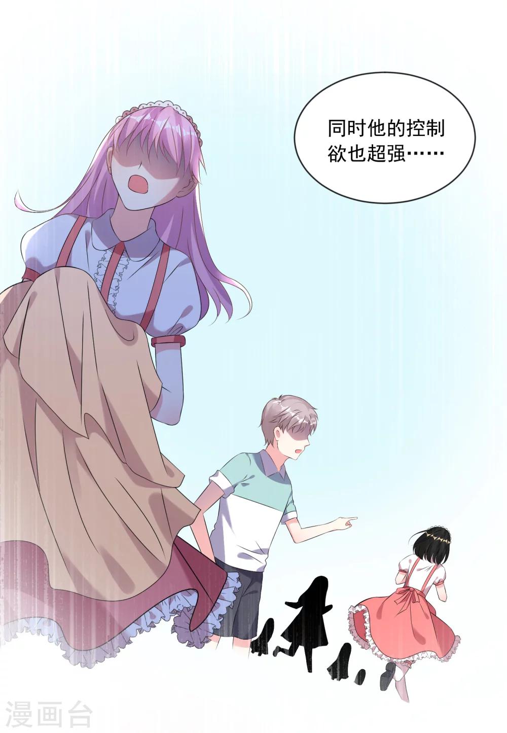 《我被总裁黑上了！》漫画最新章节第160话免费下拉式在线观看章节第【9】张图片