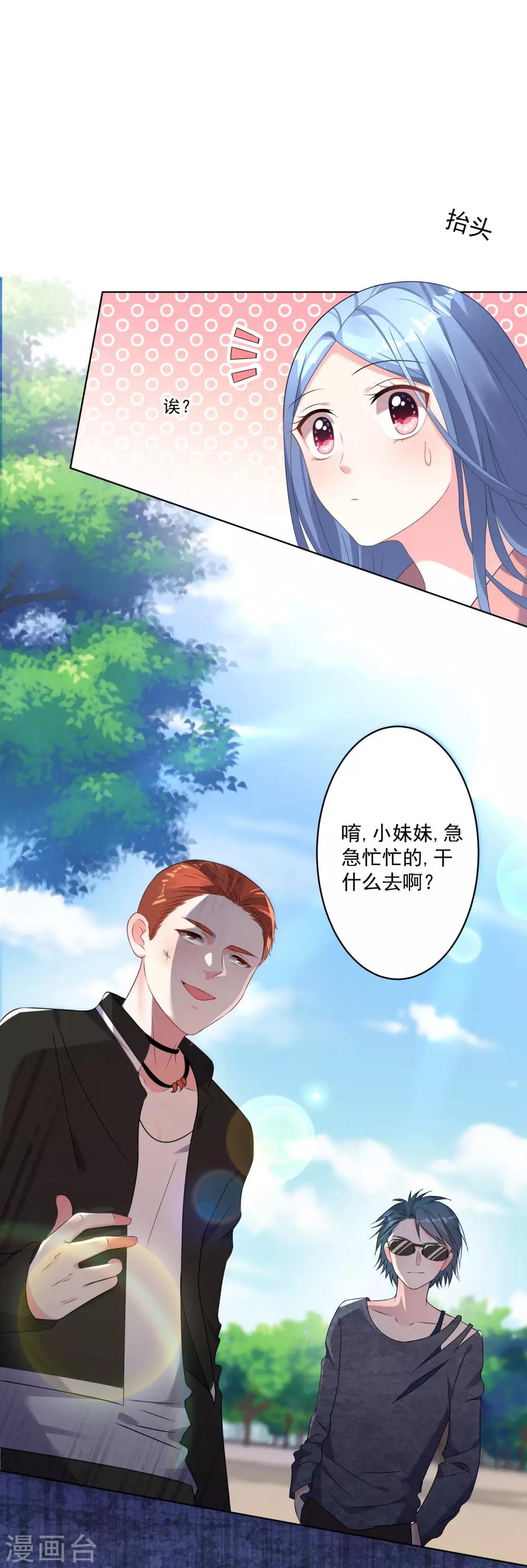 《我被总裁黑上了！》漫画最新章节第161话免费下拉式在线观看章节第【12】张图片