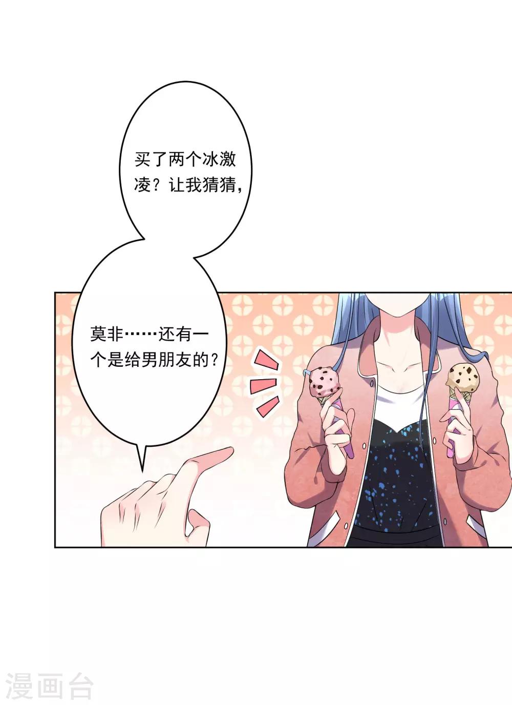 《我被总裁黑上了！》漫画最新章节第161话免费下拉式在线观看章节第【15】张图片