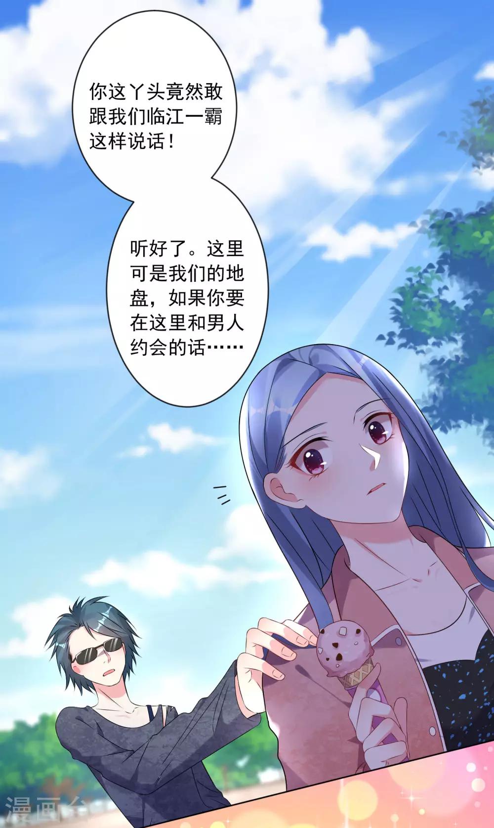 《我被总裁黑上了！》漫画最新章节第161话免费下拉式在线观看章节第【17】张图片