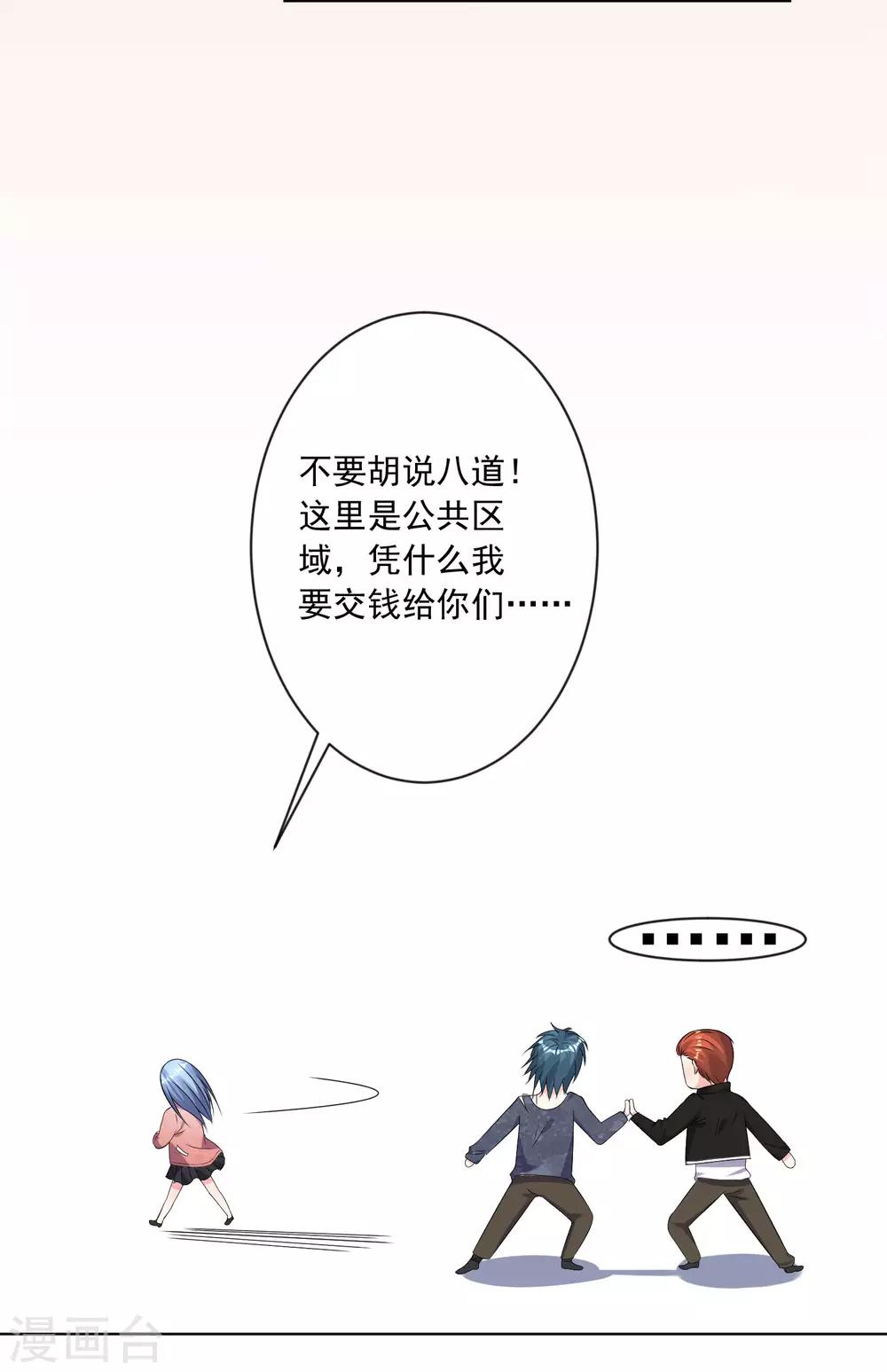 《我被总裁黑上了！》漫画最新章节第161话免费下拉式在线观看章节第【19】张图片