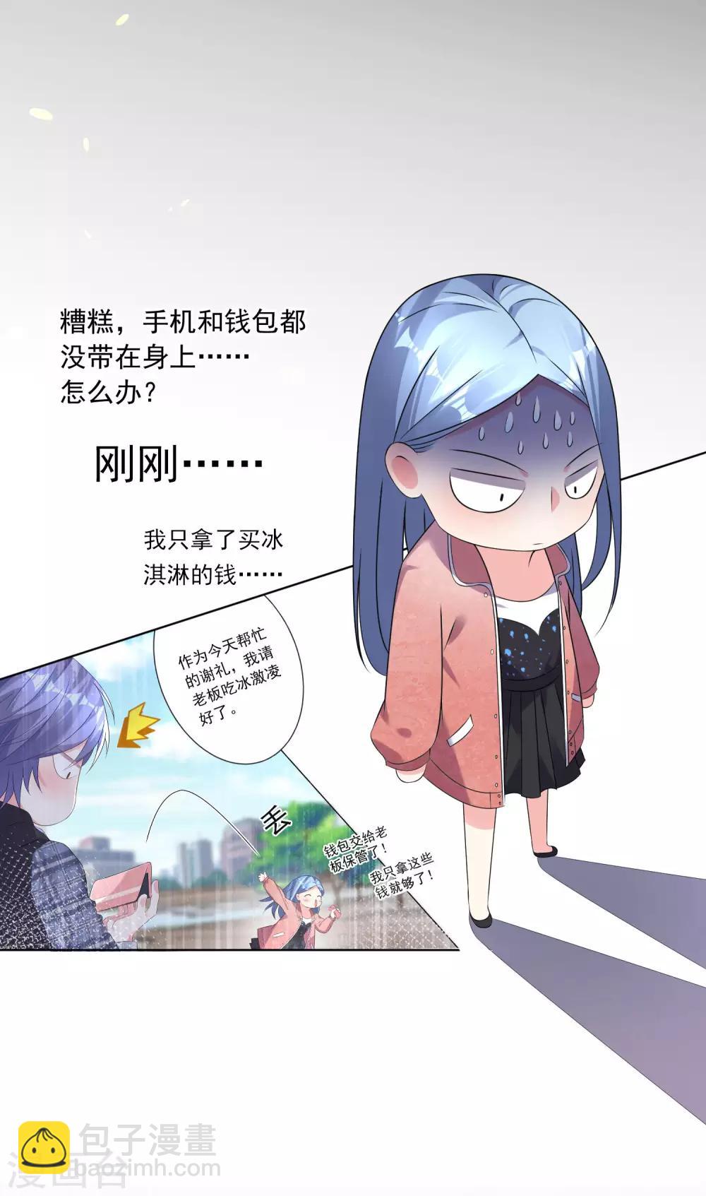 《我被总裁黑上了！》漫画最新章节第161话免费下拉式在线观看章节第【23】张图片