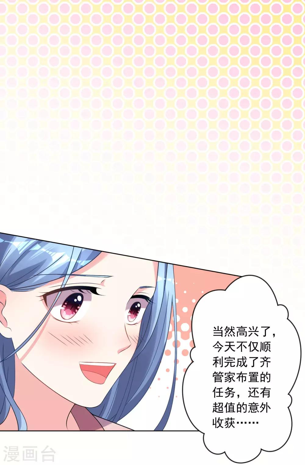 《我被总裁黑上了！》漫画最新章节第161话免费下拉式在线观看章节第【4】张图片