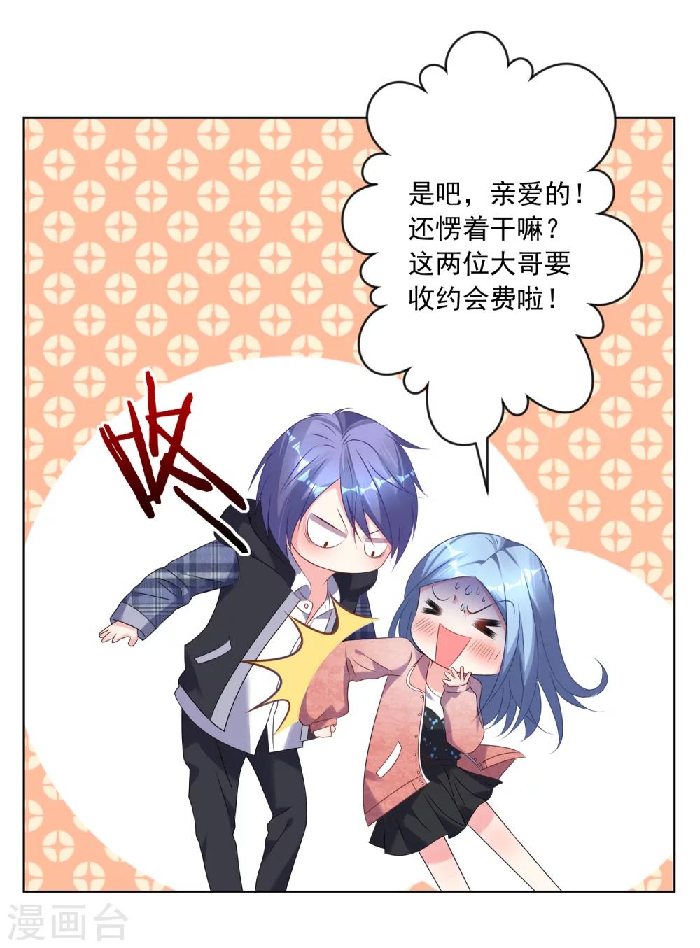 《我被总裁黑上了！》漫画最新章节第162话免费下拉式在线观看章节第【12】张图片