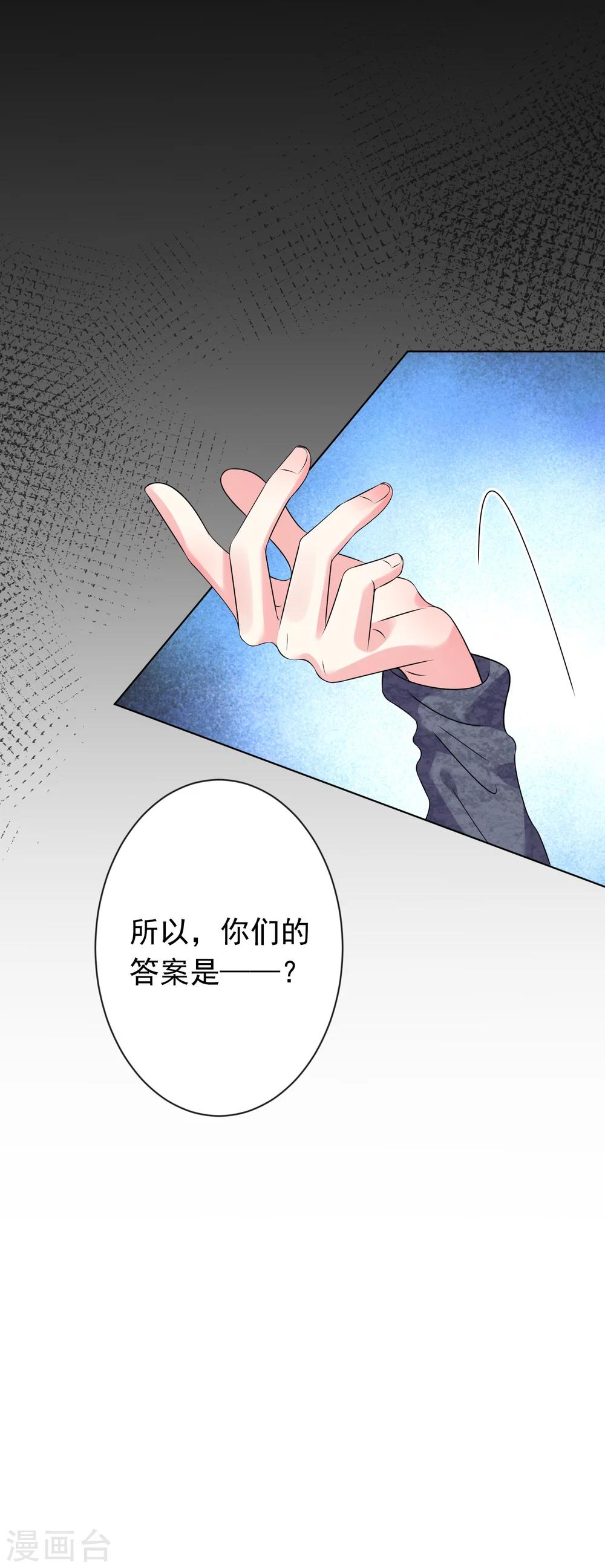 《我被总裁黑上了！》漫画最新章节第162话免费下拉式在线观看章节第【21】张图片