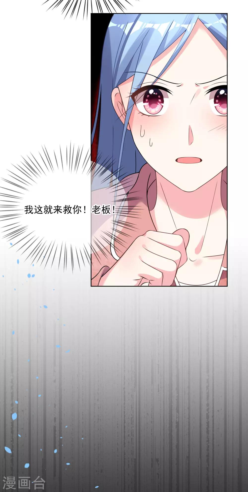 《我被总裁黑上了！》漫画最新章节第163话免费下拉式在线观看章节第【13】张图片