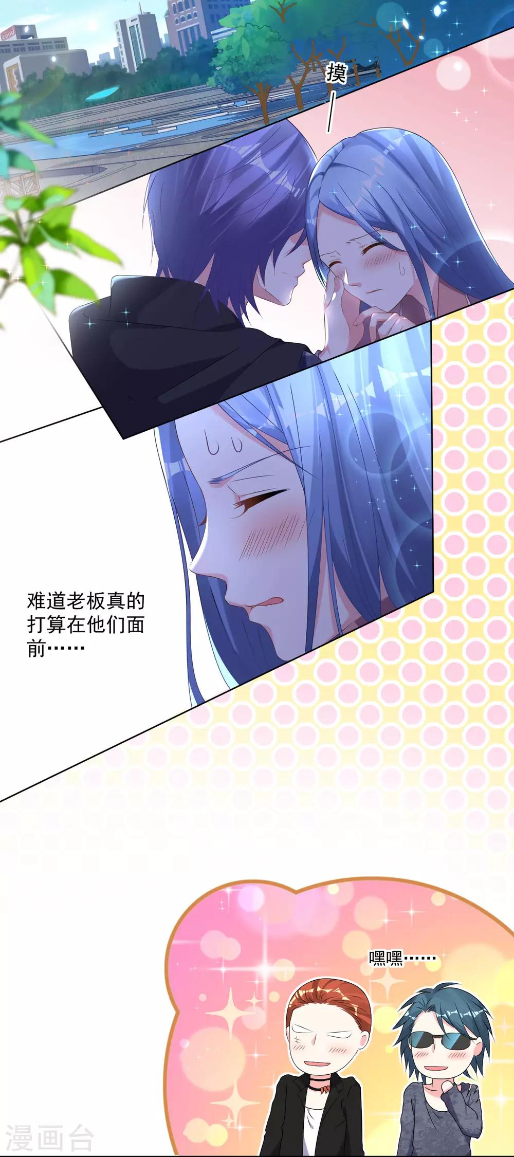 《我被总裁黑上了！》漫画最新章节第163话免费下拉式在线观看章节第【3】张图片