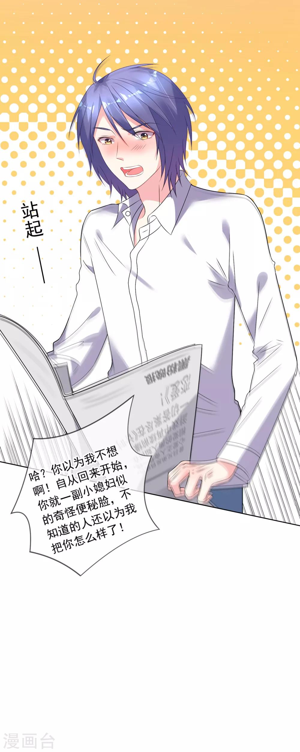 《我被总裁黑上了！》漫画最新章节第164话免费下拉式在线观看章节第【16】张图片