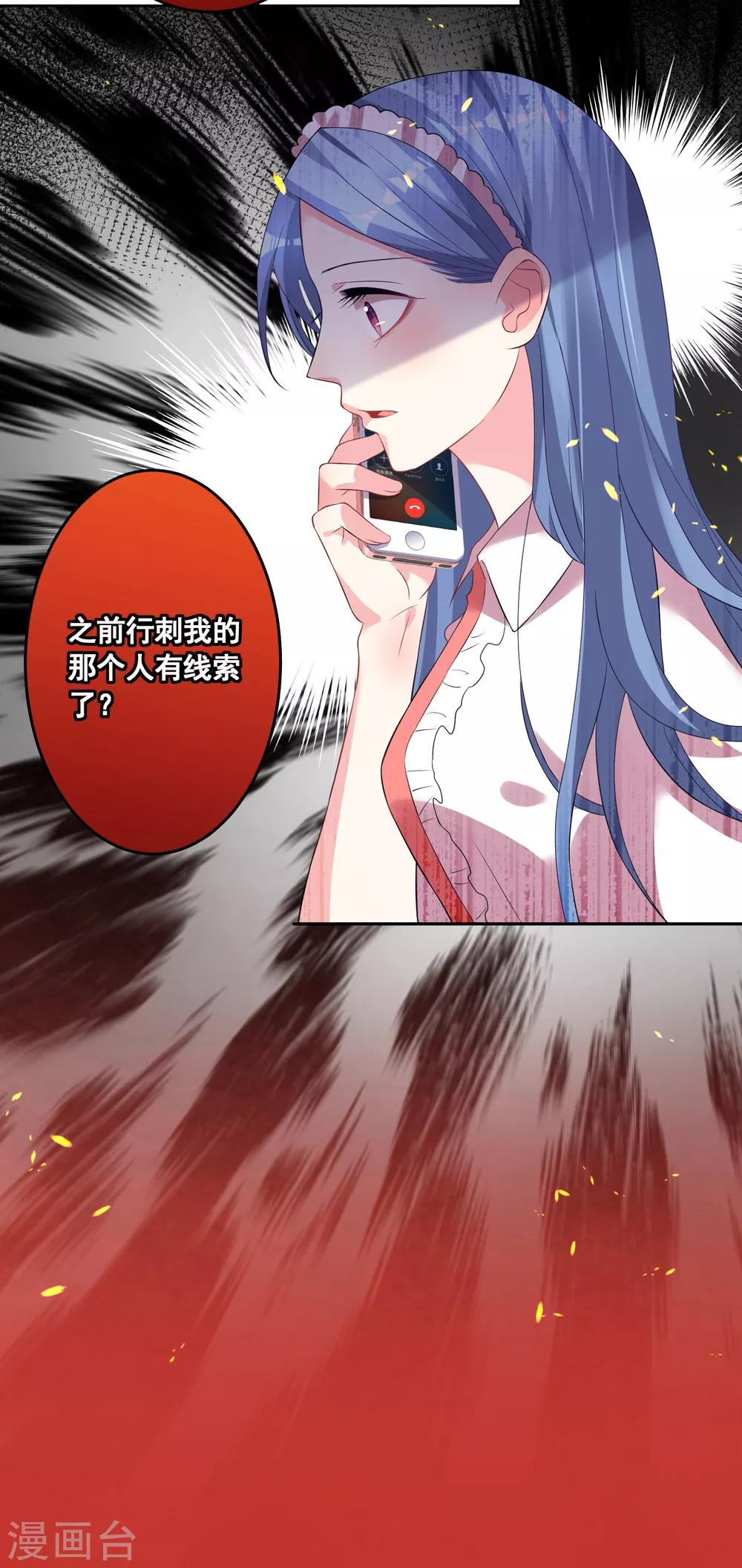 《我被总裁黑上了！》漫画最新章节第164话免费下拉式在线观看章节第【26】张图片