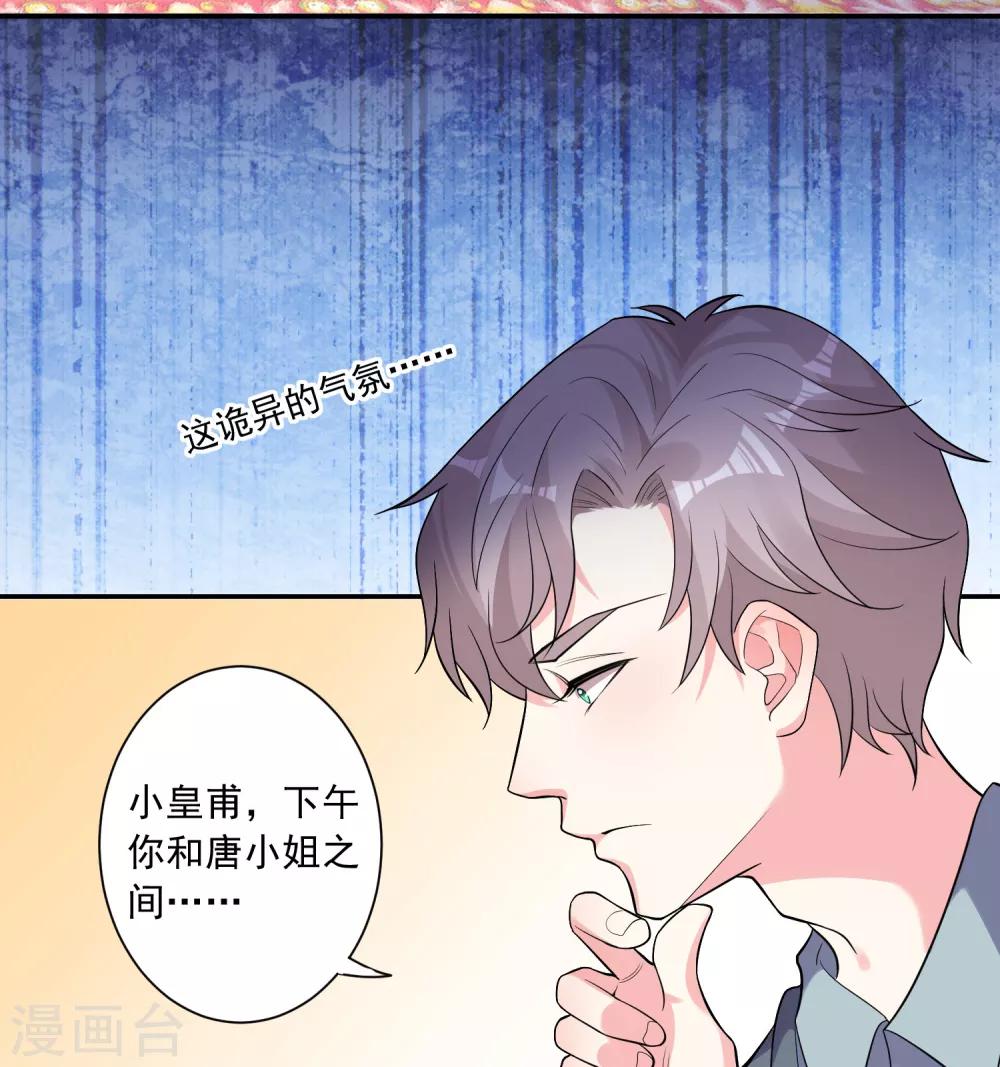 《我被总裁黑上了！》漫画最新章节第164话免费下拉式在线观看章节第【4】张图片