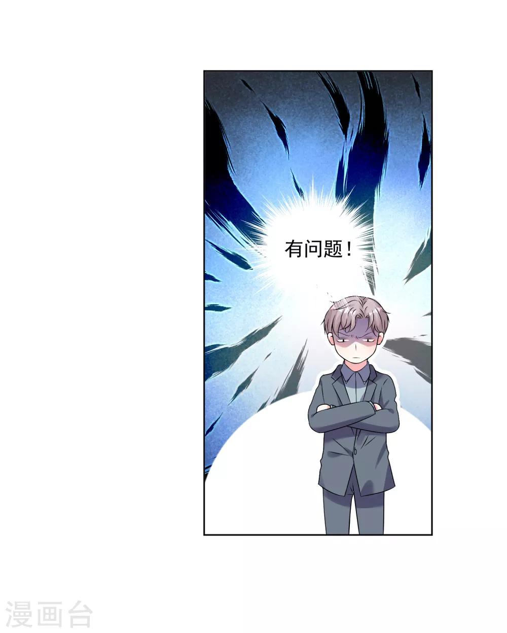 《我被总裁黑上了！》漫画最新章节第164话免费下拉式在线观看章节第【7】张图片