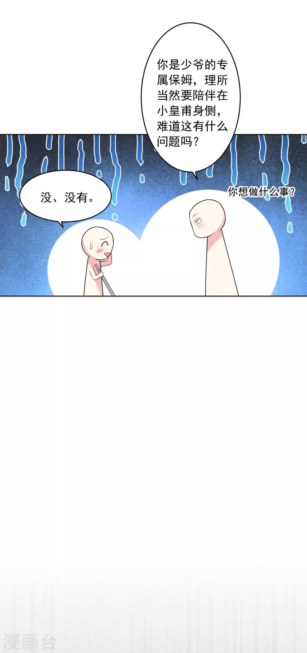 《我被总裁黑上了！》漫画最新章节第164话免费下拉式在线观看章节第【9】张图片