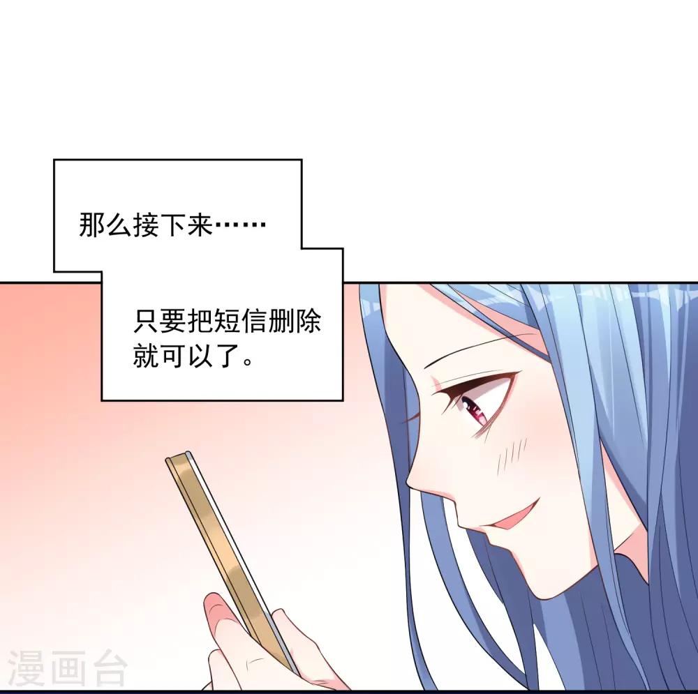 《我被总裁黑上了！》漫画最新章节第167话免费下拉式在线观看章节第【20】张图片