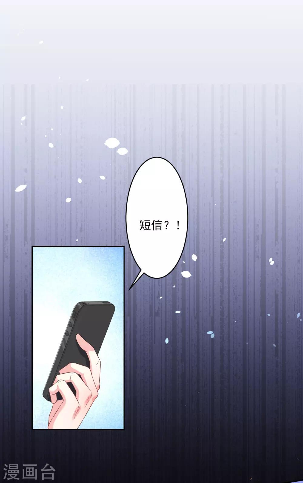 《我被总裁黑上了！》漫画最新章节第167话免费下拉式在线观看章节第【29】张图片