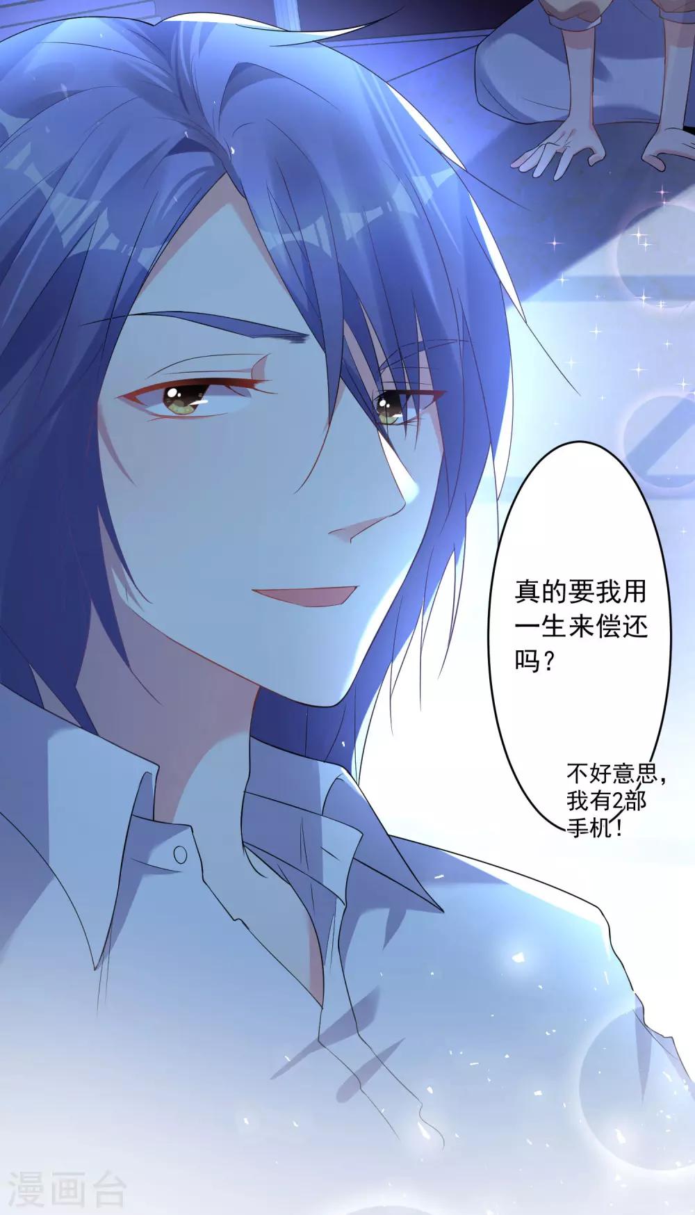 《我被总裁黑上了！》漫画最新章节第167话免费下拉式在线观看章节第【31】张图片