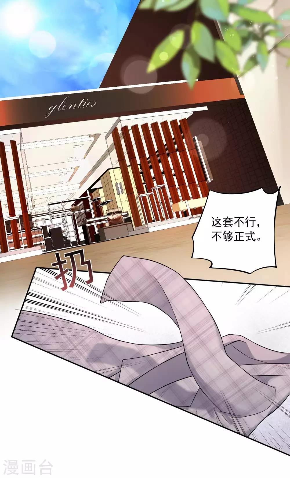 《我被总裁黑上了！》漫画最新章节第169话免费下拉式在线观看章节第【2】张图片