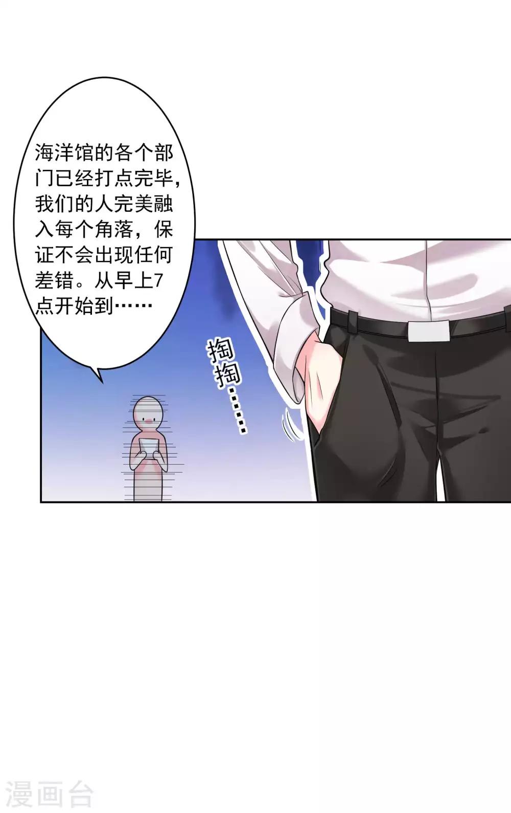 《我被总裁黑上了！》漫画最新章节第169话免费下拉式在线观看章节第【6】张图片