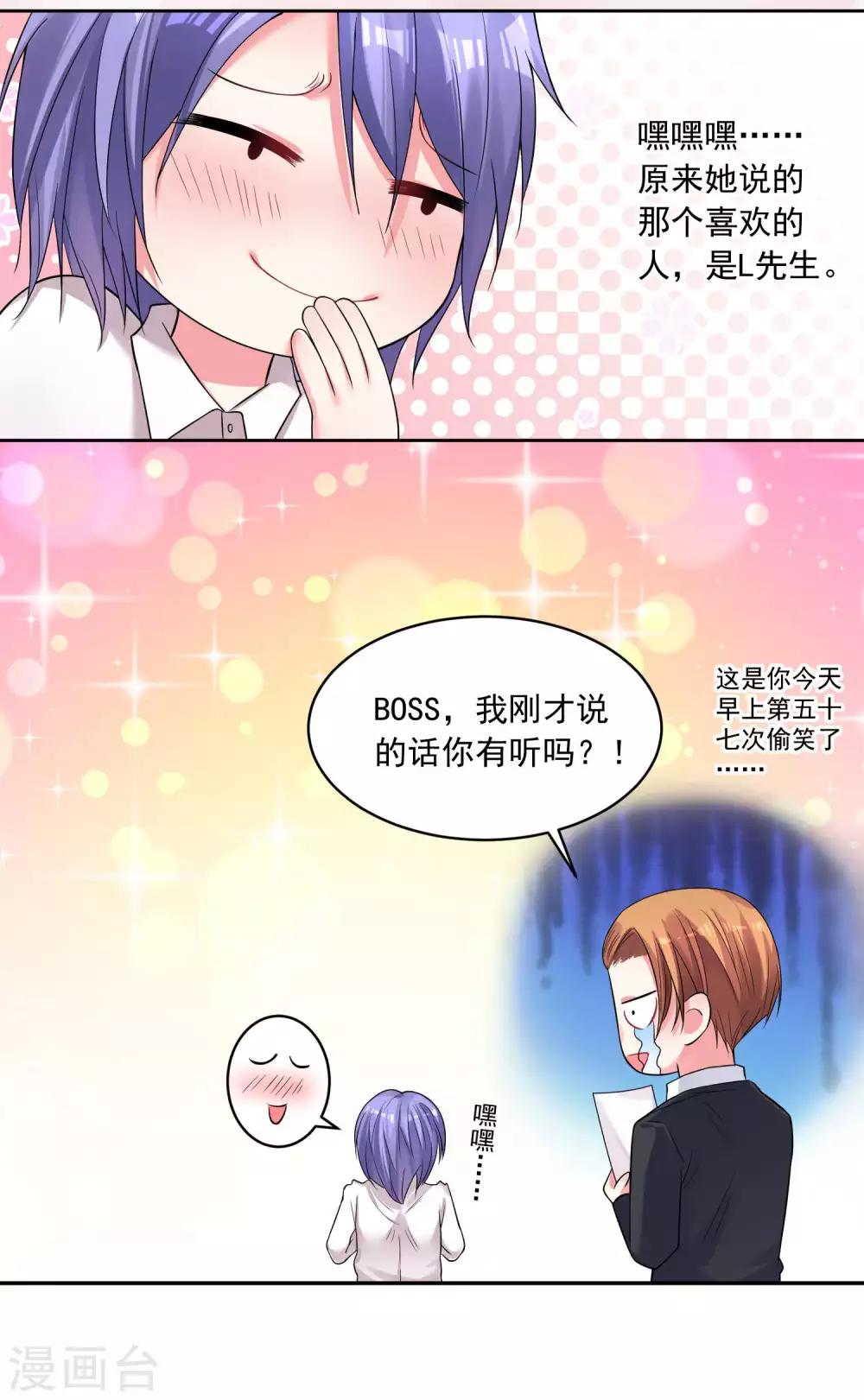 《我被总裁黑上了！》漫画最新章节第169话免费下拉式在线观看章节第【8】张图片