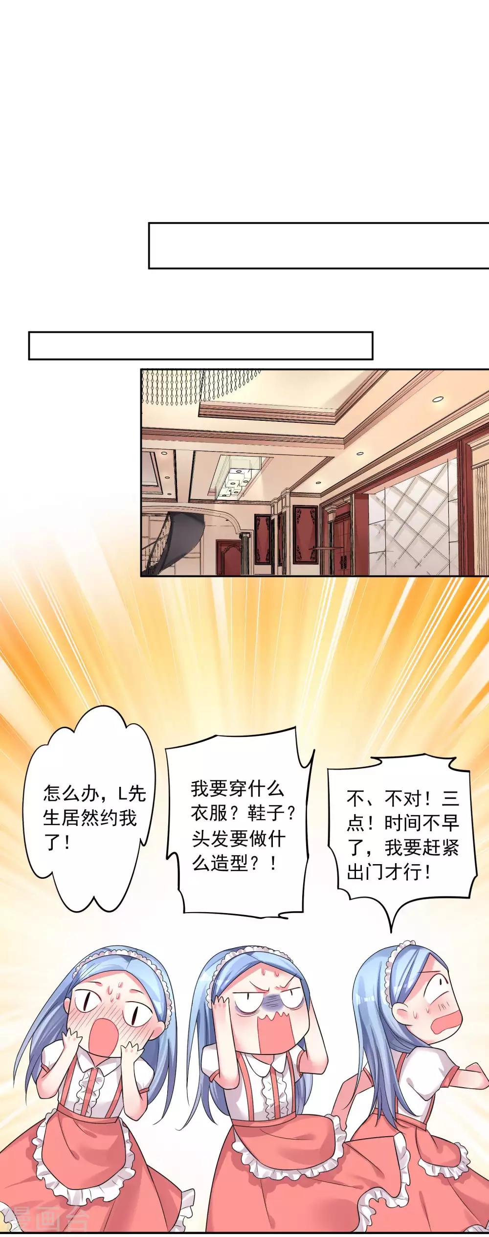 《我被总裁黑上了！》漫画最新章节第169话免费下拉式在线观看章节第【9】张图片