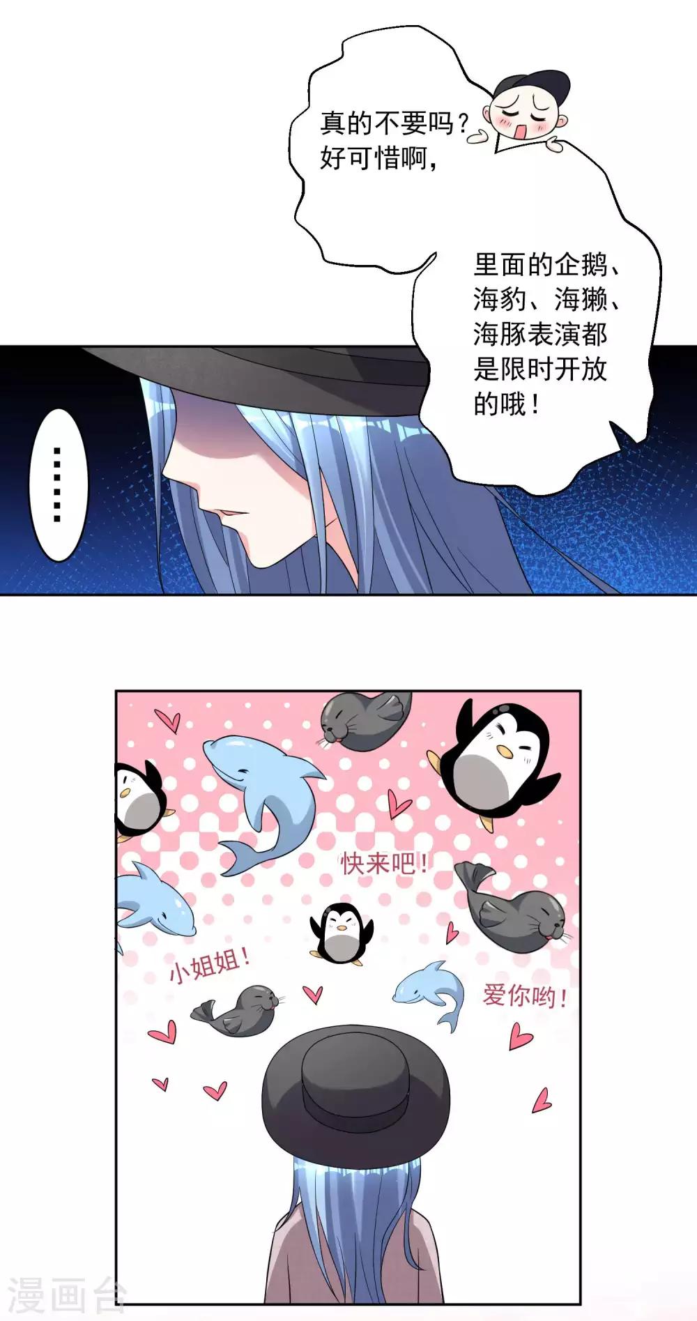 《我被总裁黑上了！》漫画最新章节第170话免费下拉式在线观看章节第【10】张图片