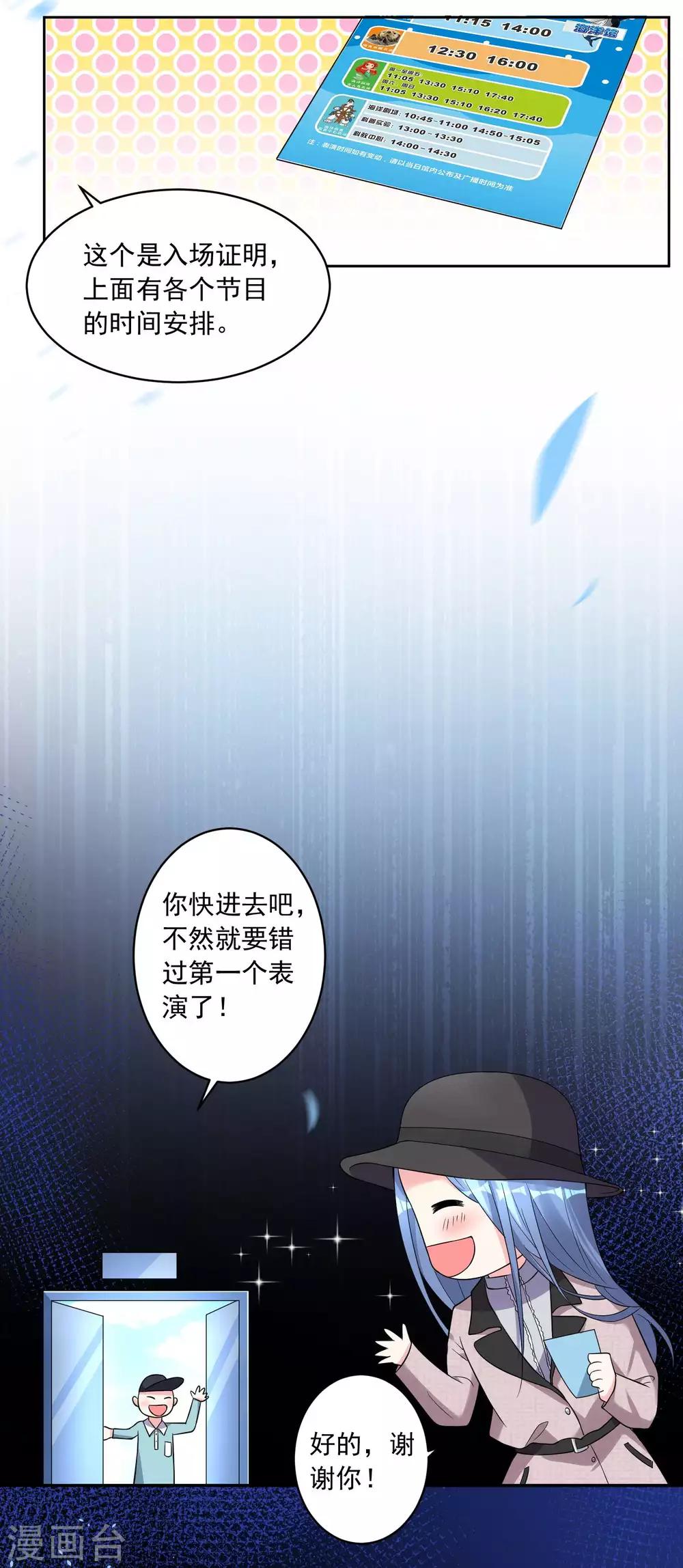 《我被总裁黑上了！》漫画最新章节第170话免费下拉式在线观看章节第【12】张图片