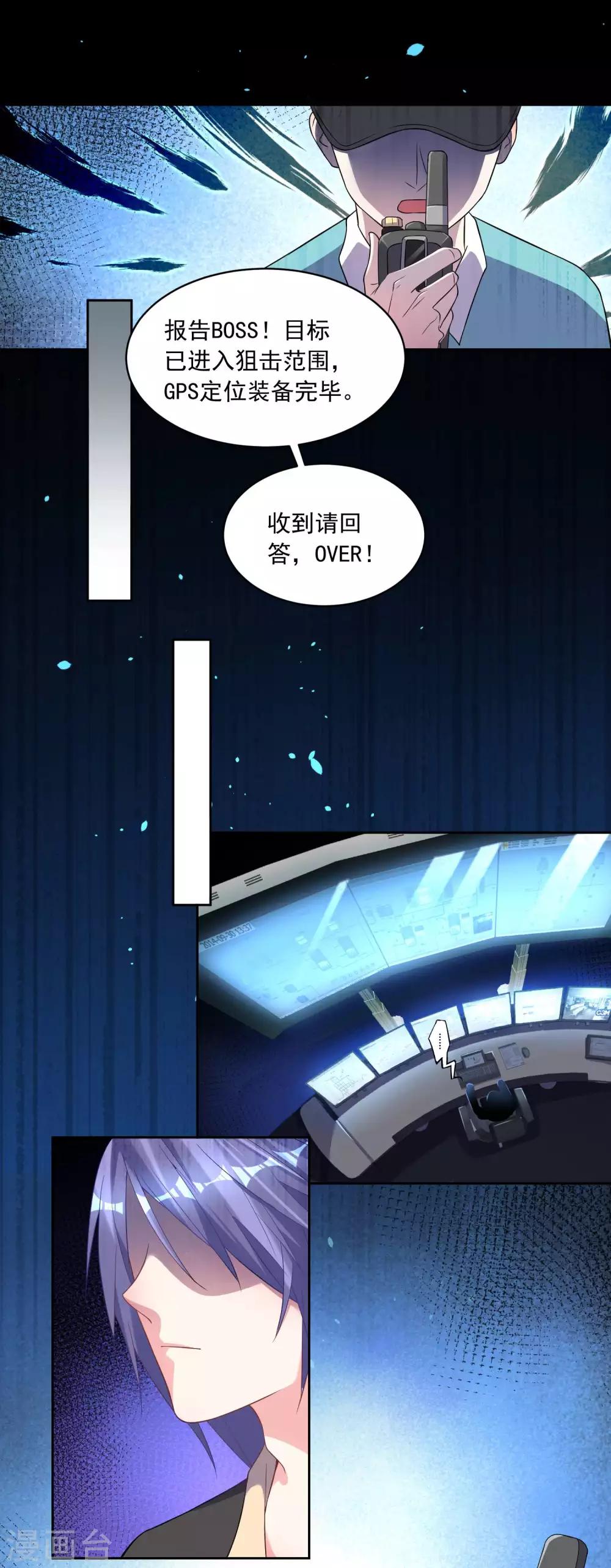 《我被总裁黑上了！》漫画最新章节第170话免费下拉式在线观看章节第【14】张图片