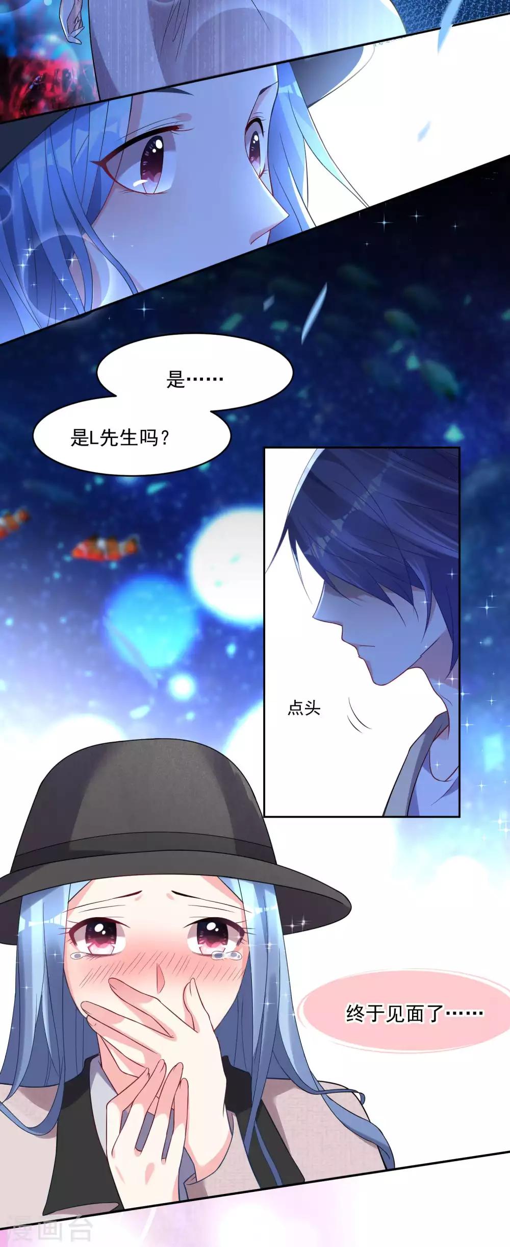 《我被总裁黑上了！》漫画最新章节第170话免费下拉式在线观看章节第【20】张图片