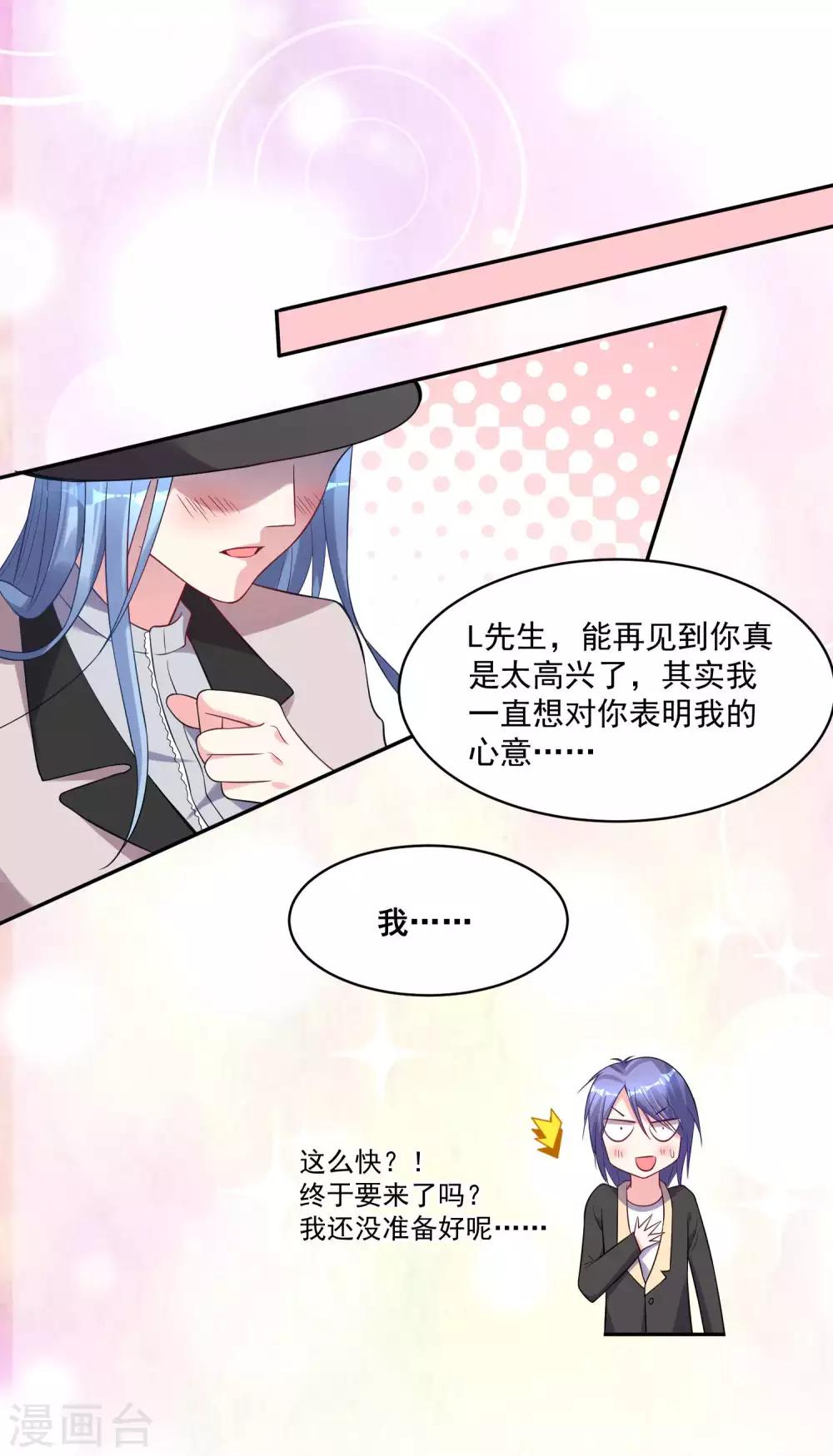 《我被总裁黑上了！》漫画最新章节第170话免费下拉式在线观看章节第【21】张图片