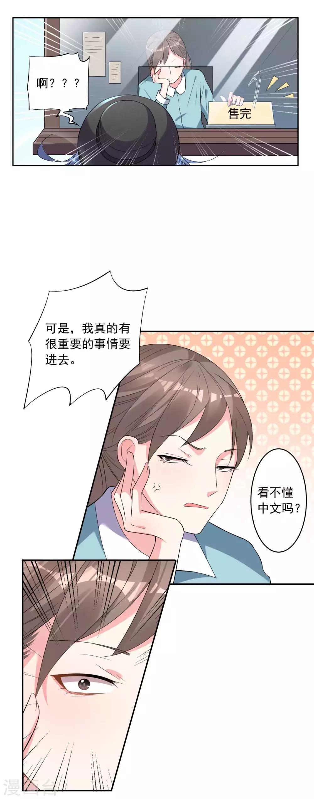 《我被总裁黑上了！》漫画最新章节第170话免费下拉式在线观看章节第【3】张图片