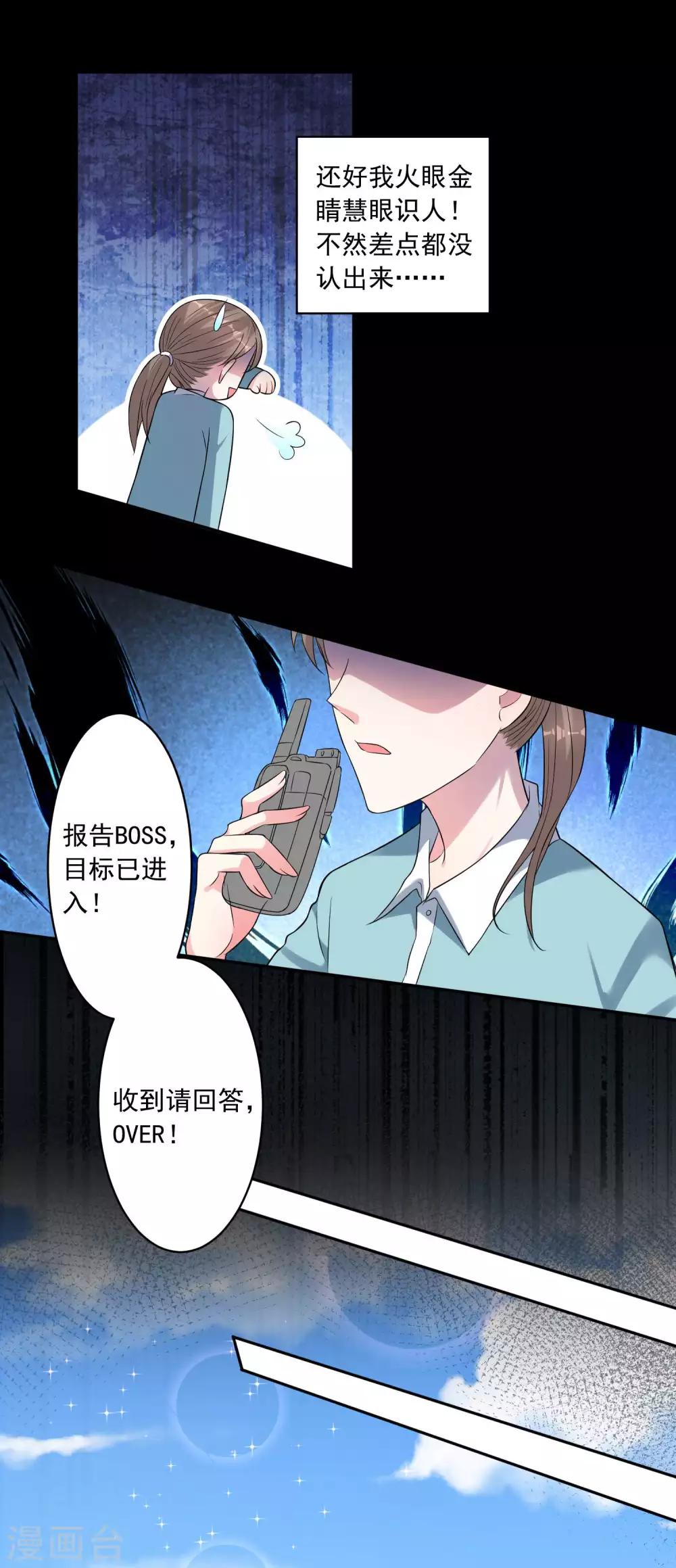 《我被总裁黑上了！》漫画最新章节第170话免费下拉式在线观看章节第【6】张图片