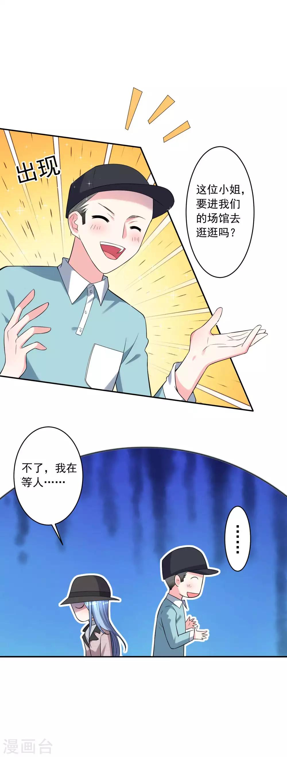 《我被总裁黑上了！》漫画最新章节第170话免费下拉式在线观看章节第【9】张图片