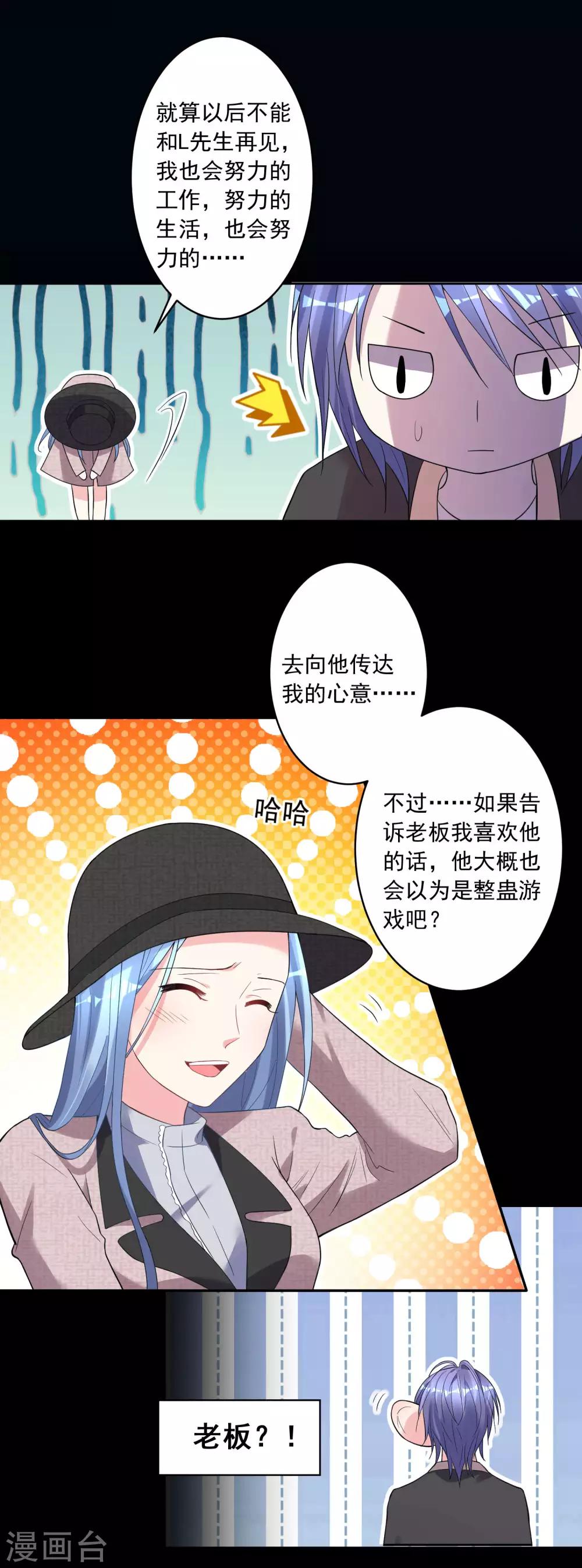 《我被总裁黑上了！》漫画最新章节第172话免费下拉式在线观看章节第【18】张图片